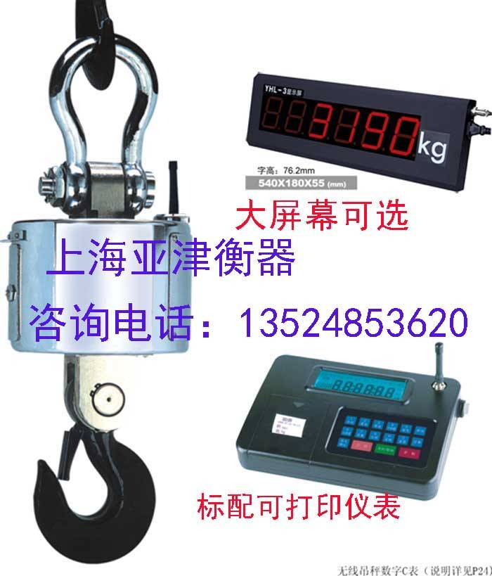 供应上海无线电子吊秤